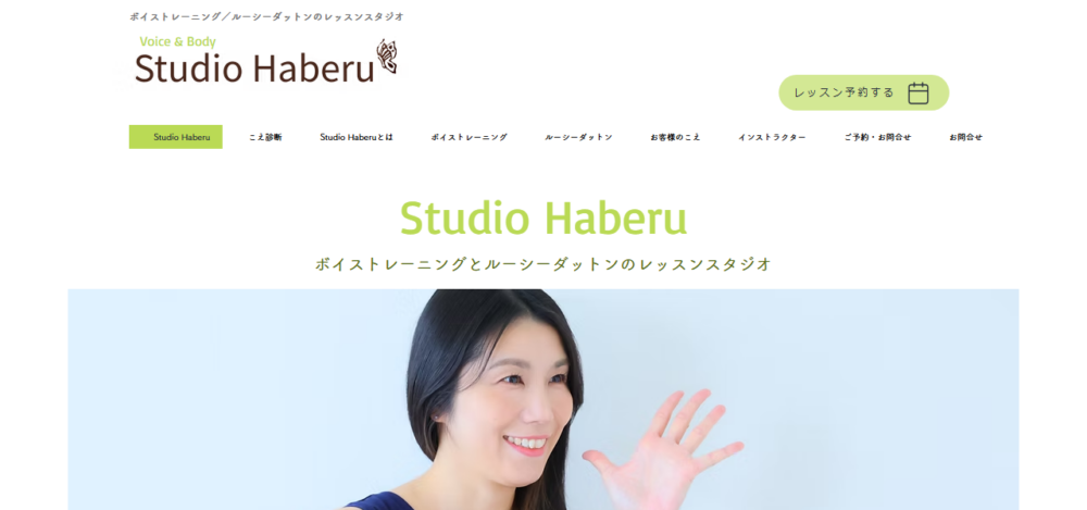 Studio Haberu スタジオハベルの公式サイト