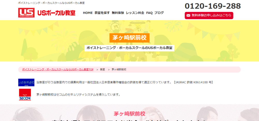 USボーカル教室の公式サイト