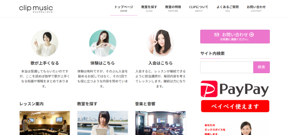 クリップミュージックの公式サイト