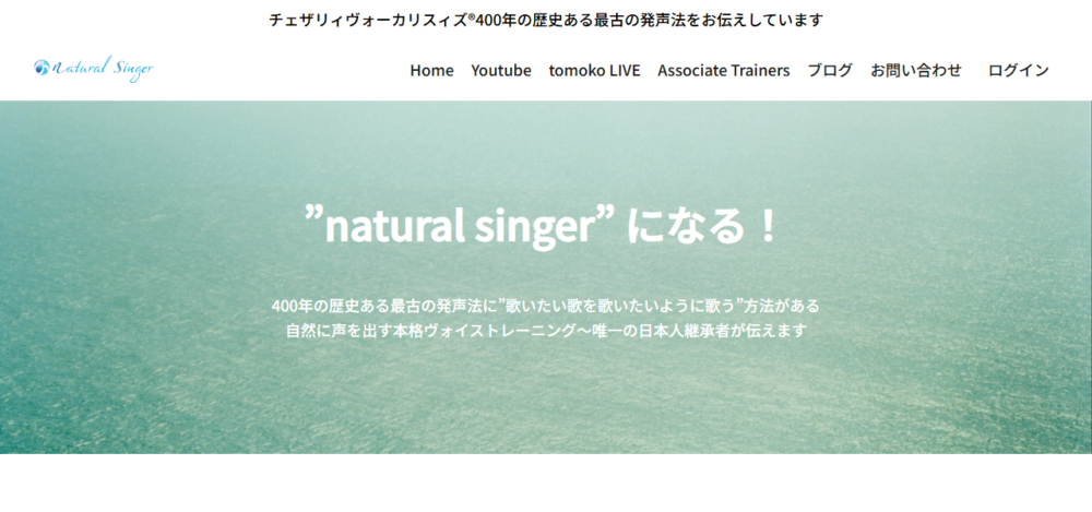 natural singerの公式サイト