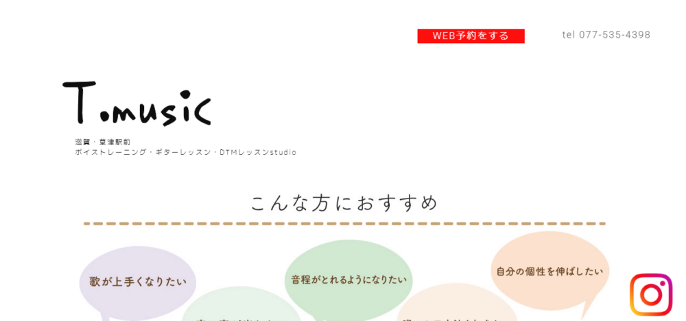 T.music ボーカルスクールの公式サイト