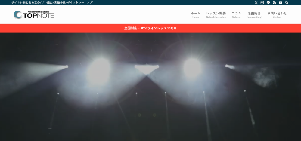 ボイストレーニングスタジオＴＯＰ・ＮＯＴＥの公式サイト