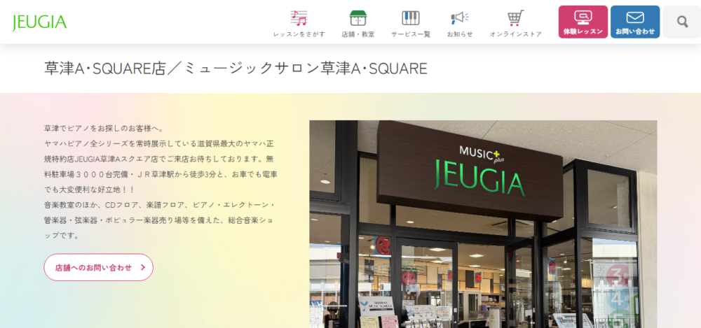 JEUGIA草津A・SQUARE店/ミュージックサロン草津A・SQUAREの公式サイト