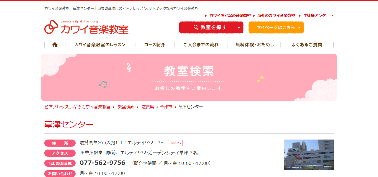 カワイ音楽教室 草津センター教室の公式サイト