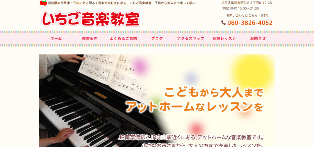 いちご音楽教室の公式サイト