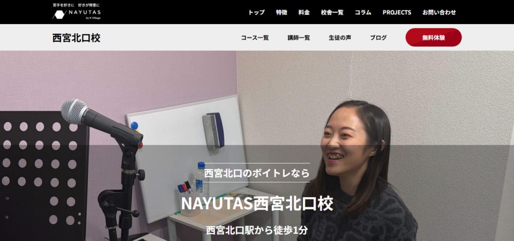 ボイストレーニングNAYUTAS ナユタス 西宮北口校の公式サイト