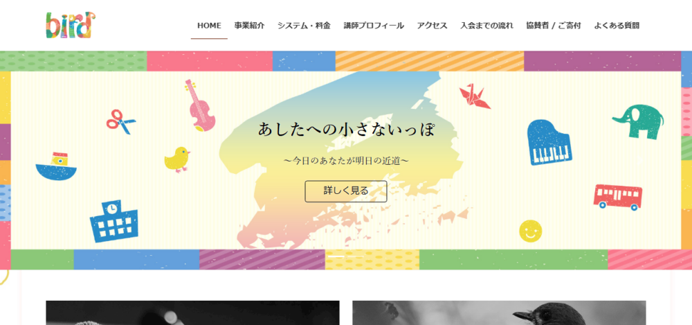 音楽スクール はみんぐばーど / フリースクール とまりぎの公式サイト