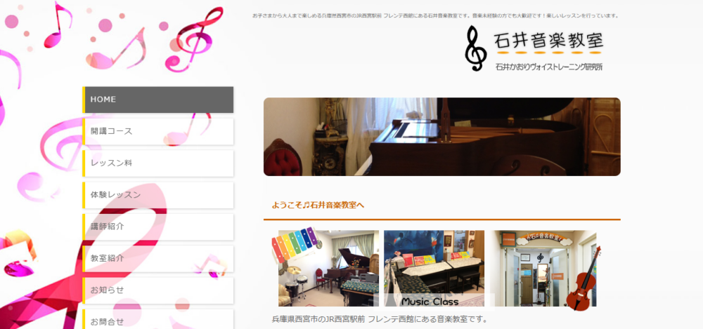 石井音楽教室の公式サイト