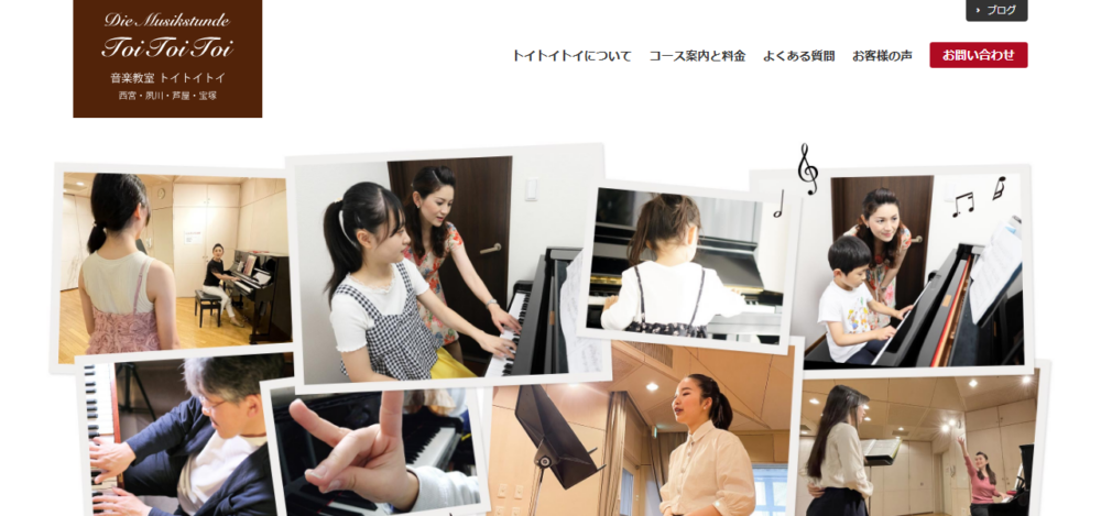音楽教室ToiToiToiの公式サイト