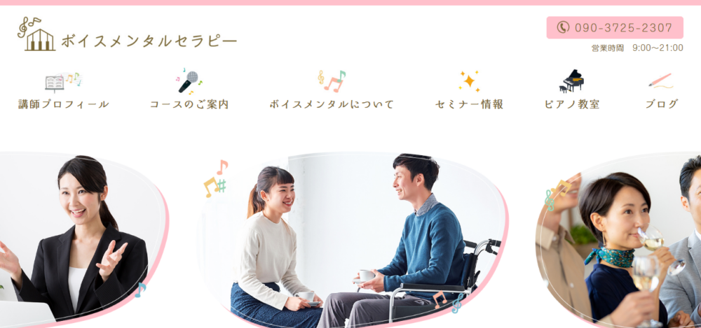 ボイスメンタルセラピーの公式サイト
