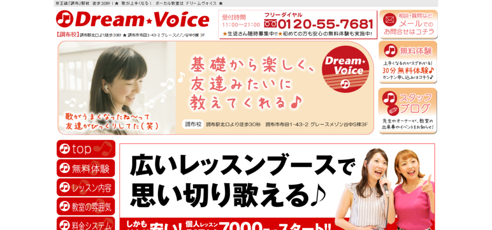 ボーカル教室ドリームヴォイスの公式サイト