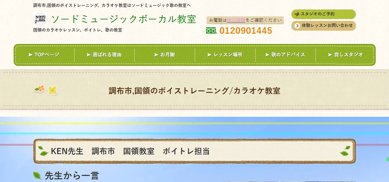ソードミュージック歌の教室の公式サイト
