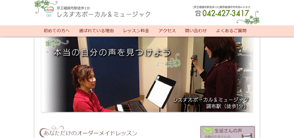 しえすたボーカル＆ミュージックの公式サイト