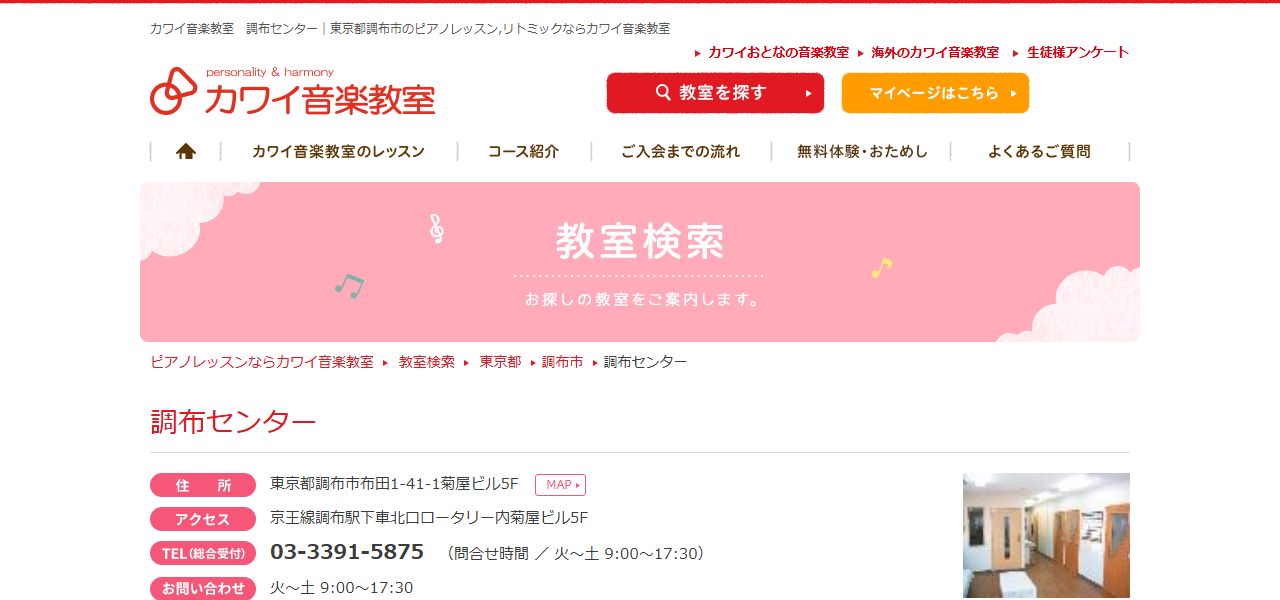 カワイ音楽教室 調布センターの公式サイト