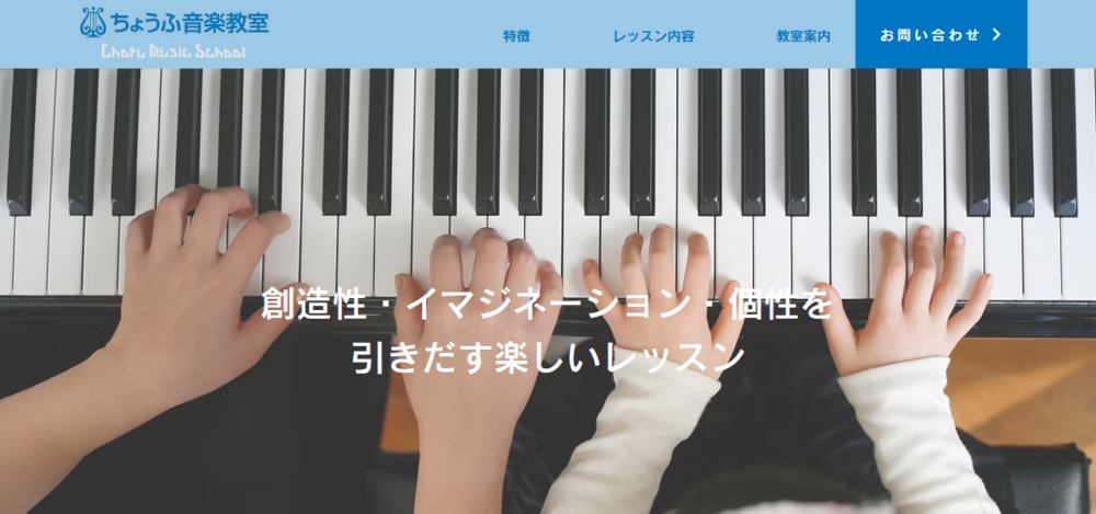 ちょうふ音楽教室の公式サイト