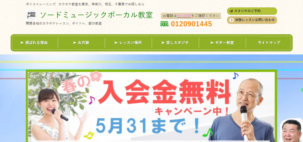 株式会社ソードミュージックの公式サイト