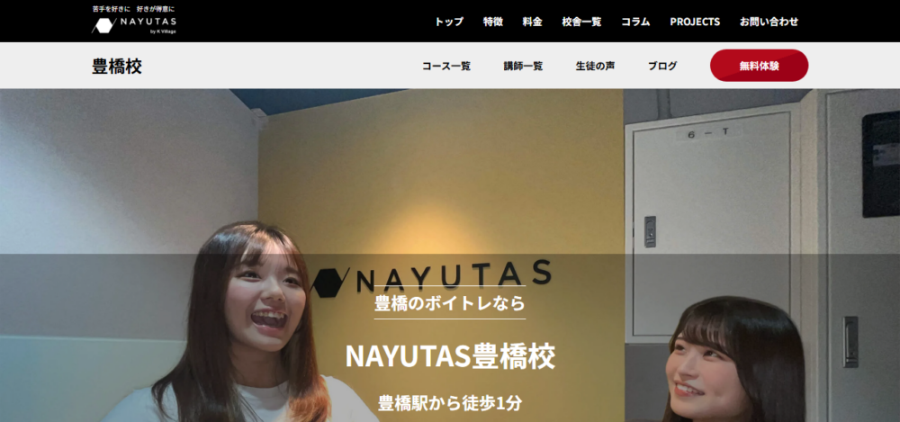 NAYUTAS豊橋校の公式サイト