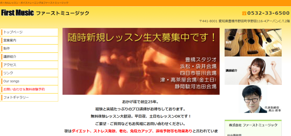 ボーカルスクール ファーストミュージックの公式サイト