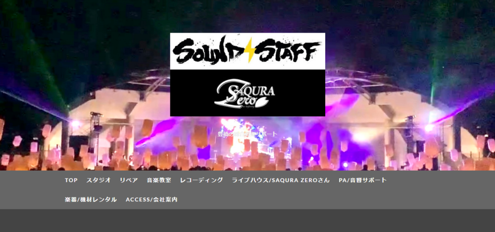 サウンドスタッフ豊橋・SAQURA ZEROの公式サイト