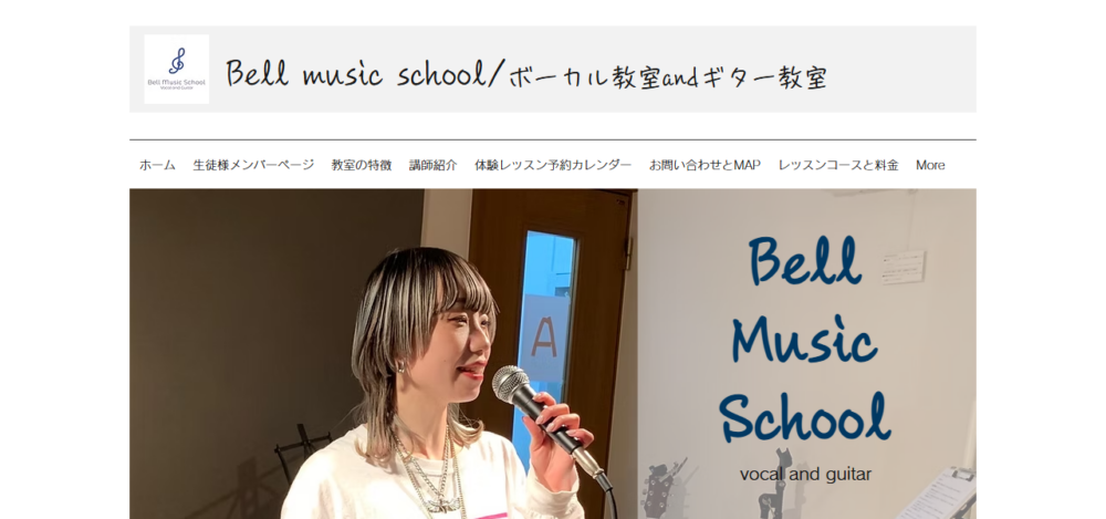 Bell music schoolの公式サイト