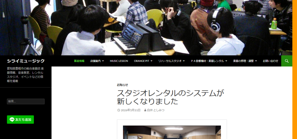 シライミュージックの公式サイト