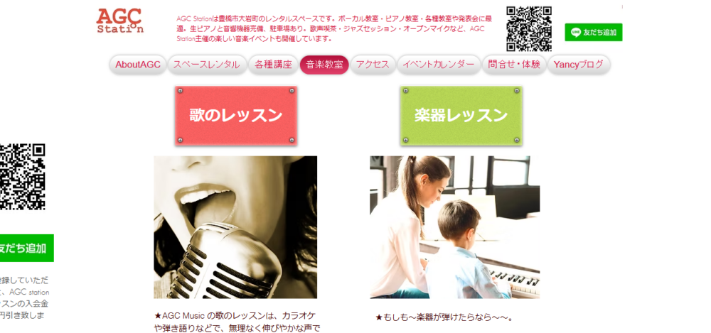 エージーシーステーションの公式サイト