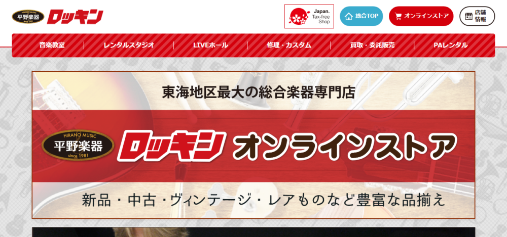 ロッキン豊田店の公式サイト