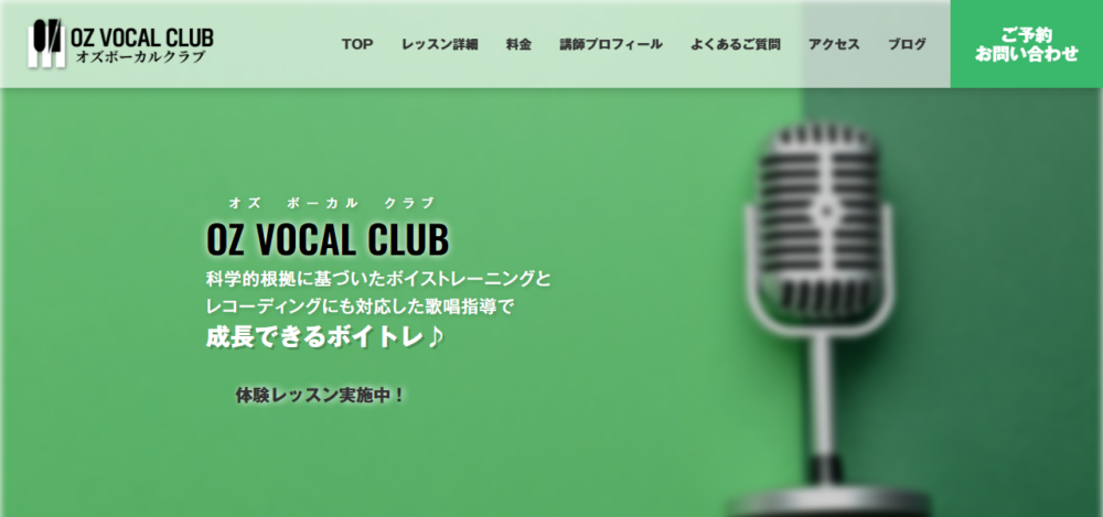 Oz Vocal Clubの公式サイト