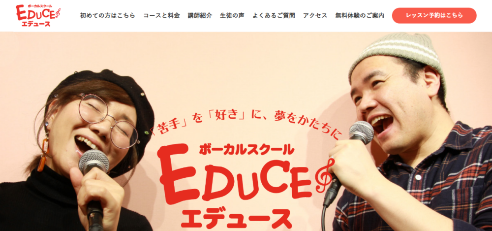 ボーカルスクール EDUCE 新越谷校の公式サイト