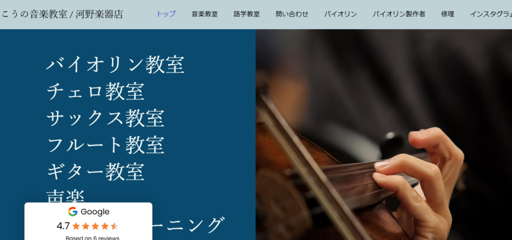 こうの音楽教室の公式サイト