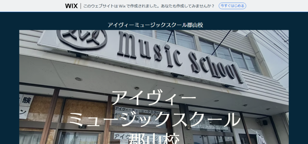 アイヴィーミュージックスクール郡山校の公式サイト
