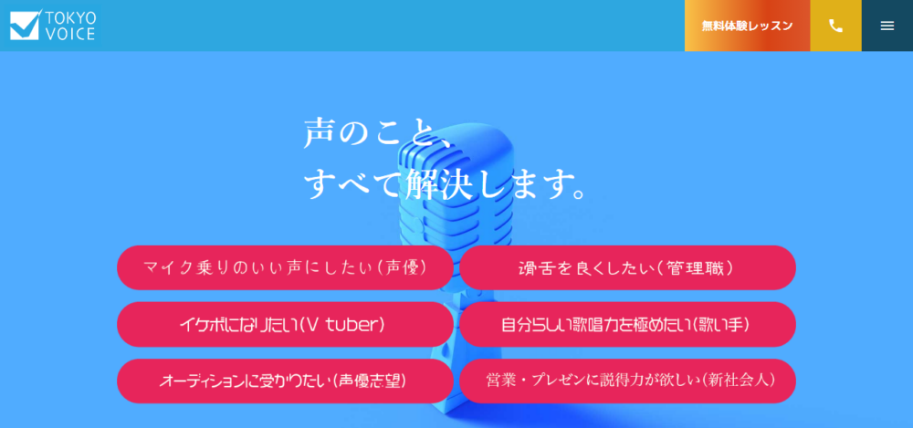 東京ボイストレーニングスクール池袋校・キュービックボーカルスクールの公式サイト