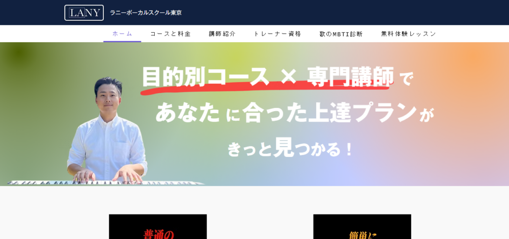 ラニーボーカルスクール東京の公式サイト