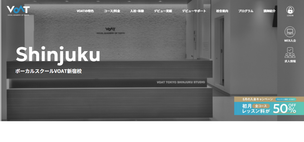 ボーカルスクールVOAT新宿校の公式サイト