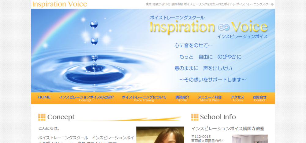 東京 池袋のボイストレーニング教室 インスピレーションボイスの公式サイト