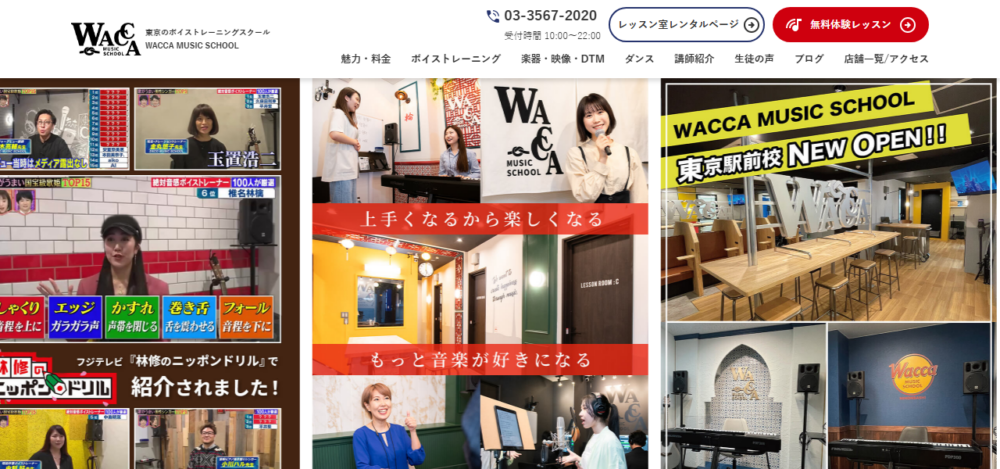 東京のボイストレーニング・ボイトレWACCA MUSIC SCHOOL 東京駅前校の公式サイト