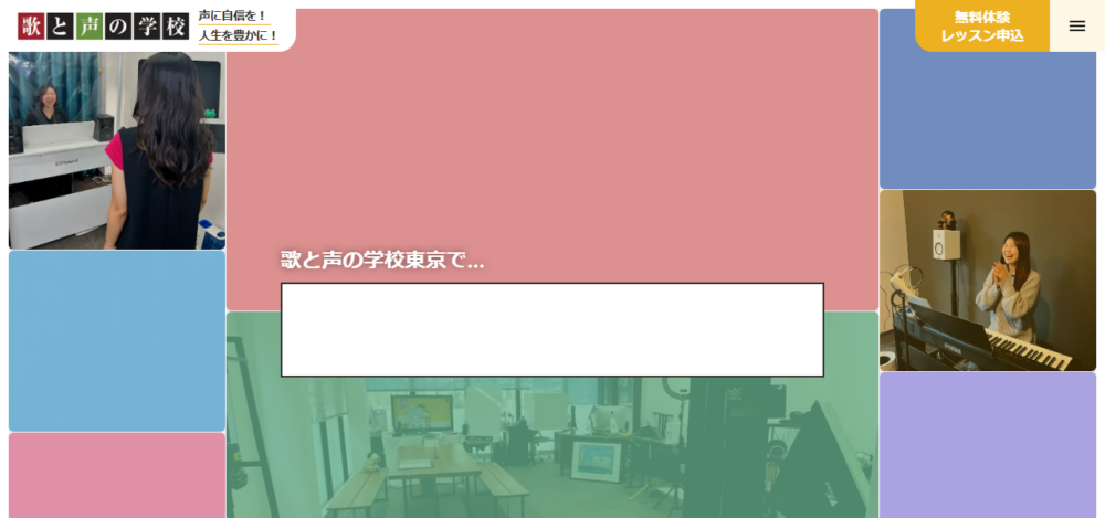 歌と声の学校 文京の公式サイト