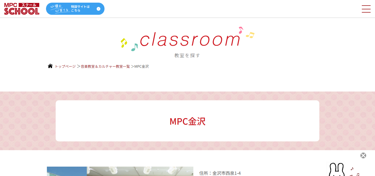 MPC金沢の公式サイト