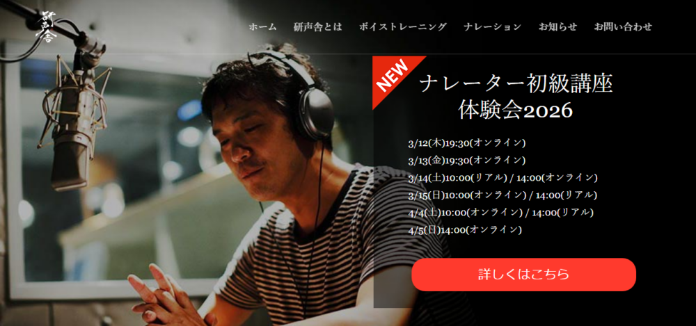 （株）研声舎の公式サイト