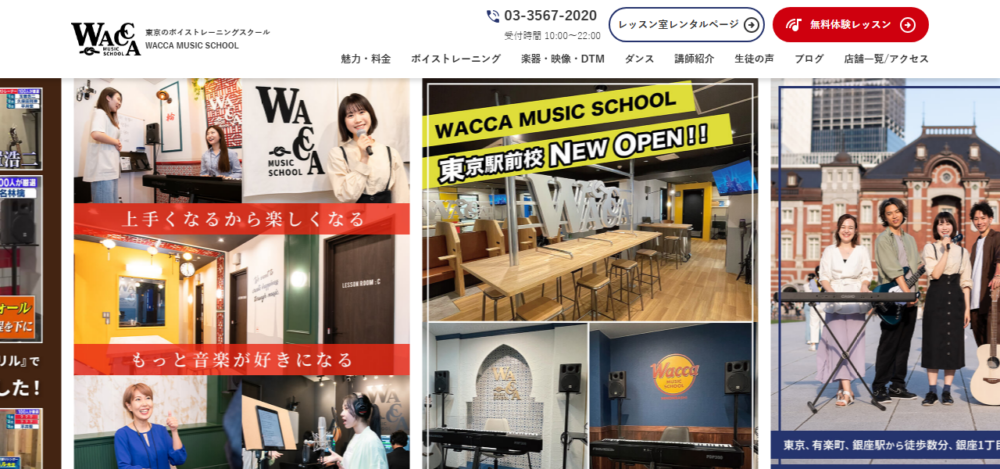 東京のボイストレーニング・ボイトレWACCA MUSIC SCHOOL 銀座校の公式サイト