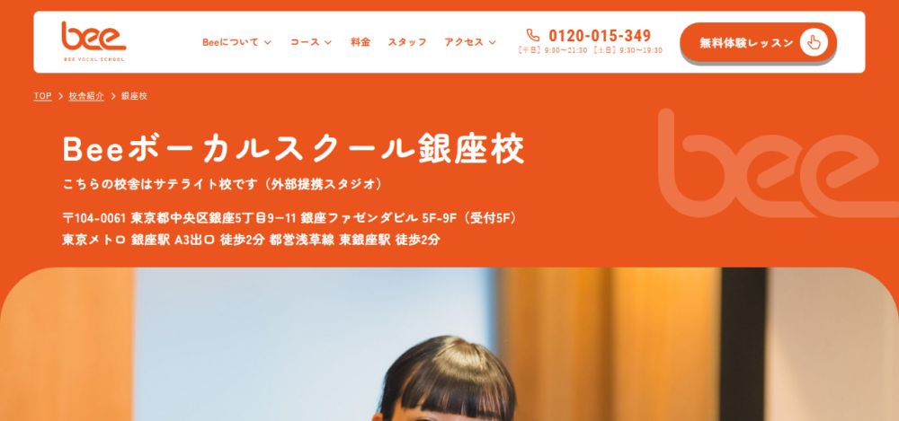Beeボーカルスクール 銀座校の公式サイト