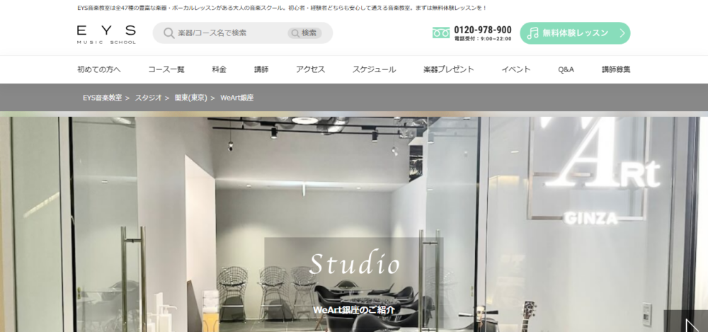 EYS音楽教室 WeArt 銀座スタジオの公式サイト