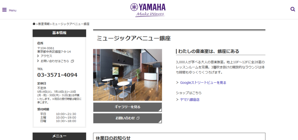 ミュージックアベニュー銀座 ヤマハミュージック（ヤマハミュージックレッスン）の公式サイト