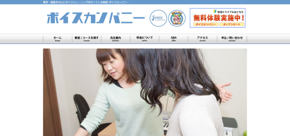 ボイスカンパニー 銀座1丁目教室の公式サイト