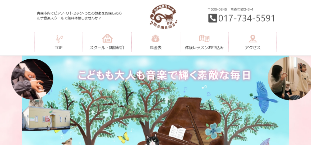 ルナ音楽スクールの公式サイト