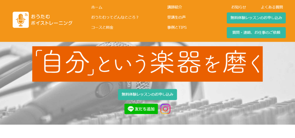 おうたむボイストレーニング /静岡市の公式サイト