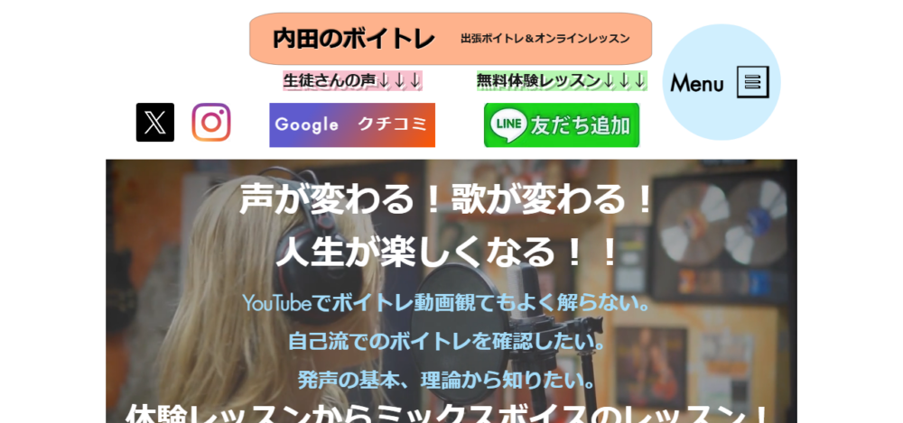 内田のボイトレ|出張ボイトレ＆オンラインレッスンの公式サイト
