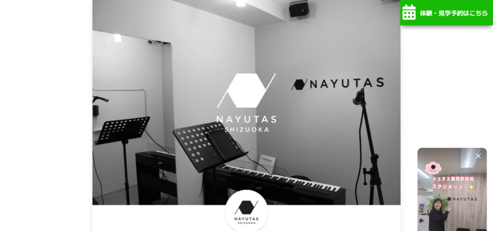 NAYUTAS（ナユタス）静岡駅前校の公式サイト