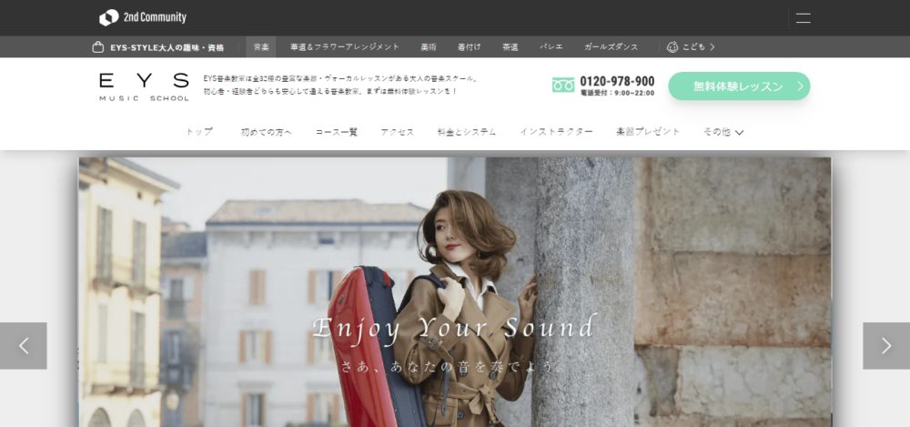 EYS音楽教室 静岡スタジオの公式サイト
