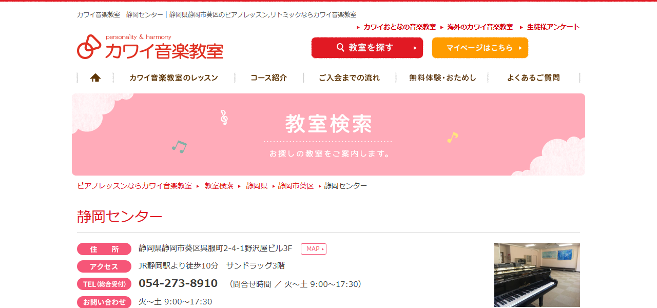 カワイ音楽教室 静岡センターの公式サイト
